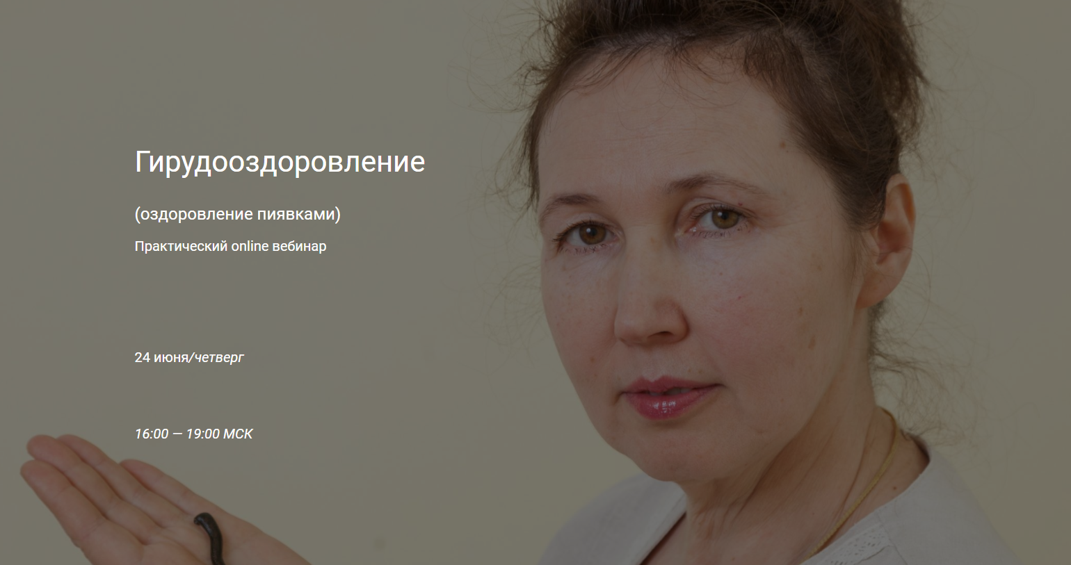 [Ольга Гуреева] Практический online вебинар _ Гиру_0.png